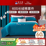 富安娜 床上四件套 60支纯棉床单被套 贡缎国风刺绣套件 203*229cm