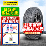 邓禄普轮胎 SP R1 215/55R16 93H适配迈腾雪铁龙致胜 全新汽车轮胎