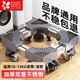 贝石洗衣机底座支架全自动波轮滚筒防滑防震脚垫架可移动万向轮增高支架冰箱加高通用豪华8双轮4大地脚