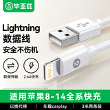 毕亚兹适用于【2条装】苹果数据线iPhone14ProMax/13/12/8plus/iPadair手机平板USB快充线车载充电线3米 
