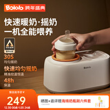 波咯咯（bololo）温奶器摇奶器保温二合一婴儿无水暖奶器一体奶瓶热奶器解冻全自动 【基础款】摇奶/暖奶/保温/解冻