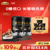 五谷磨房低GI黑芝麻糊炖奶米糊无糖核桃芝麻黑豆粉即食早餐代餐粉546g*2罐