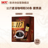 悠诗诗117冻干黑咖啡速溶咖啡粉单杯装60g（2g*30条）