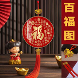侑家良品百福图挂盘装饰 入户装饰画 门户挂件装饰摆件 客厅玄关装饰 