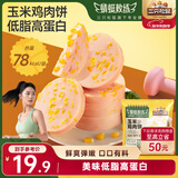 三只松鼠玉米鸡肉饼600g10袋装即食鸡胸肉玉米肠健身高蛋白轻食代餐