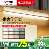 公牛（BULL）酷毙灯宿舍灯磁吸台灯条usb夜灯led壁灯小护眼床上床头学生灯管 三色调光调色 8W 400mm 1.5米