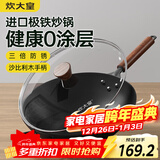 炊大皇铁锅家用无涂层不锈炒锅燃气灶专用炒锅炒菜锅平底锅极铁锅34cm
