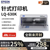 爱普生（EPSON）全新LQ-630k635k730kll735kll 三联医保发票库货销售单针式打印机 LQ-630k 基础老款 1-3联单据 京东快递/送货上门