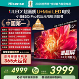 海信电视小墨E5Q Pro65英寸 560分区U+MiniLED 信芯芯片 抗反光防眩光墨晶屏 300Hz 国家补贴65E5Q-PRO
