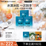 FAN BEAUTY DIARY范冰冰同款海葡萄面膜15片【3盒装】补水保湿 fanbeauty