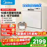 美的（Midea）台面式洗碗机AQ80S全嵌入式家用全自动台上灶下独立式免安装10套大容量一级水效国家政府补贴20% 台嵌两用 灶下·嵌入可安装 10套大容量可洗锅