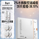 毕生之研水杨酸冻膜Pro40g清洁面膜果酸泥膜祛痘去黑头痘肌闭口情人节