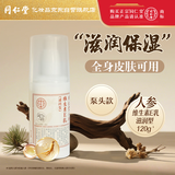 同仁堂（TRT）人参维生素E乳120g(按压款) 保湿乳液面霜护手霜男女生日礼物男女