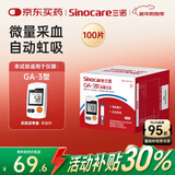 三诺血糖仪试纸家用测血糖GA-3型100支试纸（无仪器）