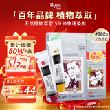 Bigen美源宣若 发采快速黑发霜 160g（棕黑色 882s）国产加量 植萃盖白