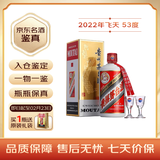 茅台2022年 飞天 酱香型白酒 53度 500mI单瓶装【名酒鉴真】