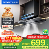 创维（Skyworth）欧式顶吸抽吸排油烟机家用T型变频大吸力以旧换新家电国家补贴20%一级能效自净清洗Y019可配燃气灶