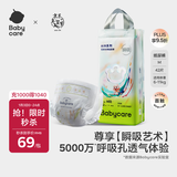 babycare艺术大师纸尿裤中号M码42片(6-11kg) 婴儿尿不湿瞬吸干爽透气