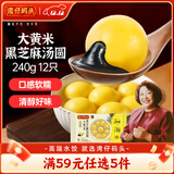 湾仔码头大黄米黑芝麻轻汤圆240g12只速冻元宵早餐食品速食半成品甜品夜宵