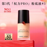 阿玛尼权力PRO粉底液#3粉二白遮瑕持妆绒雾轻薄油皮 新年礼物元旦礼物