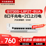 华为数通智选S1730S-L8P2T-BUA弱电箱POE供电交换机8口全千兆电口+2上行电口企业级以太网络分线交换器