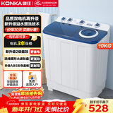 康佳半自动双桶双缸 波轮洗衣机10公斤 大容量 脱水甩干机 以旧换新 家电补贴15% XPB100-7D0S