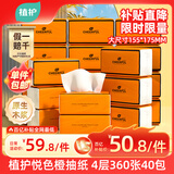 植护气垫抽纸4层360张*40大包纸抽整箱批发悦色橙餐巾纸卫生纸面巾纸