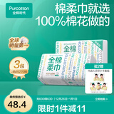 全棉时代【孙颖莎同款】100%棉一次性毛巾洗脸巾棉柔巾抽纸棉柔巾擦脸 【组合装】 70抽*1包 +1层100抽*2包