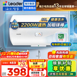 海尔（Haier）智家出品Leader统帅热水器电热水器LC1家用40升储水式卫生间洗澡小户型租房优选上门安装防电墙 50L 2200W 安全速热X1