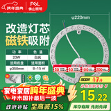 FSL佛山照明led灯盘灯具吸顶灯灯芯灯条替换灯盘白光23W 星辉