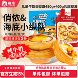俏侬牛油蛋挞皮蛋挞液组合空气炸锅半成品原料家庭西式早茶下午茶点心 牛奶大挞皮24只+乳脂蛋挞液400g