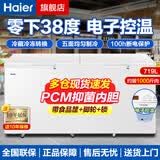 海尔（Haier）冰柜商用冷冻大容量冷柜 超低温深冷速冻卧式冷柜 商超节能省电海鲜冻货丸子速冻冰柜 -38度/可冻1000斤/719GHEP 719L