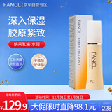 芳珂（FANCL）焕采乳液-水润30ml  油性混合型肌肤适用 护肤品新年礼物送女友