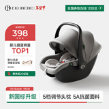 怡戈（Ekobebe）小元宝新生婴儿提篮式儿童安全座椅汽车用宝宝便携车载提篮幻影灰