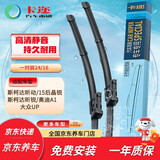 卡迩斯柯达昕动雨刮器15年款至今晶锐/昕锐/奥迪A1/大众UP 无骨雨刷器