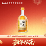 梅见 金桂梅见 桂花风味青梅酒 330ml 单瓶装 12度微醺果酒 自饮 年货