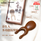 海氏海诺卓护小青蛙按摩梳刮鼻器经络梳眼部按摩棒耳刮脸部刮痧搓眼周按摩