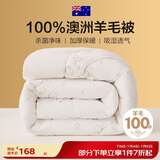 博洋家纺绵茹A类抑菌100%澳洲进口羊毛被被芯 春秋被子150*210cm