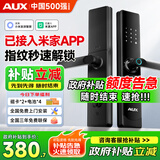 奥克斯（AUX）智能门锁指纹锁密码锁入户门政府国家补贴家用防盗门电子锁包安装 10大解锁+FPC指纹+比亚迪AI芯片+长续航+已接入米家APP 免费上门安装 三年全国联保