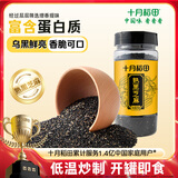 十月稻田 熟黑芝麻 200g 干吃免洗即食 香醇饱满 烘培辅料 杂粮高蛋白