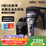 博朗（BRAUN）9系巅峰版2.0清洁护理中心电动剃须刀整机德国进口往复式礼盒款送男朋友老公生日圣诞礼物 男