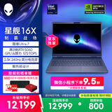 外星人（Alienware）游戏本国家补贴 星舰16X 16英寸高性能笔记本电脑 酷睿Ultra 7 5060显卡16G 1T 2.5K 240Hz 1761QB