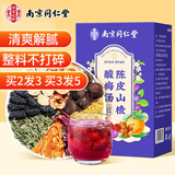 南同四海同仁堂酸梅汤解暑凉茶果茶原料包桂花陈皮山楂乌梅桑葚清热降去火