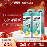 李施德林漱口水便携随身清新口气减少细菌条装10ml*16【新老包装发货】