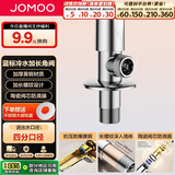 九牧（JOMOO）黄铜加厚防爆防漏单冷加长角阀74136-580/1C-1
