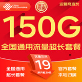 中国联通流量卡电话卡手机卡纯上网大流量卡5G全国通用不限速大王卡低月租联通流量卡 浙江专属-19元150G通用+100分钟-外省勿拍
