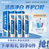 云南白药经典系列牙膏套装 护龈祛渍洁齿 亮白清新口气冬青香型165g*3