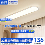 ARROW箭牌 全光谱蓝光护眼吸顶灯过道灯长条走廊卧室阳台灯【包安装】
