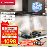 康佳（KONKA）抽油烟机燃气灶具套装 家用欧式23m³挥手自清洁 5.2KW猛火 烟灶两件套装 KT55+KEG75（天然气）
