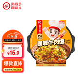 海底捞自热米饭 方便速食加班出游便携户外米饭 咖喱牛肉味272g